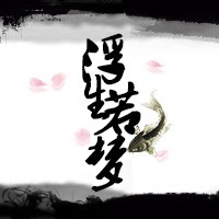 交流群或者敲社长