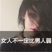 霸气女生有个性