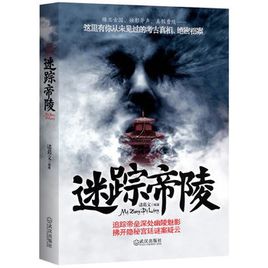 史上最大规模的陪葬墓群