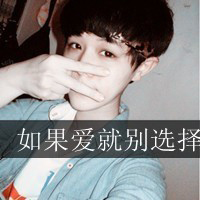非主流头像男生带字