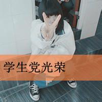 微信头像带字_女生