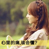 女生个性微信带字