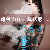 女生个性微信头像_爷们般的活着