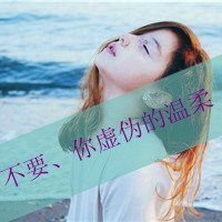 微信头像放下|如何容易>>