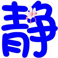 文字闪动头像|文字闪动头像图片