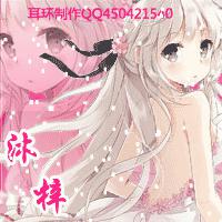 闪图头像耳环来晒作品咯