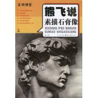 俞建国石膏头像素描范本精选