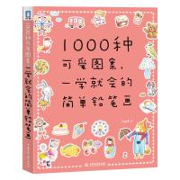 爱简笔素描小画全集