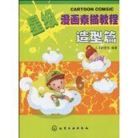 星级漫画素描教程造型篇