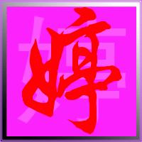 的扣扣头像闪图?