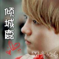 loひe·鹿晗鹿鹿带文字的头像~喜欢的进哦