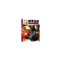 超级漫画素描技法