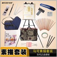特价件素描套装绘画初学必备工具画架画板马利铅笔