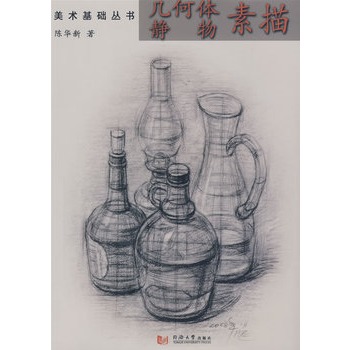 几何体静物素描