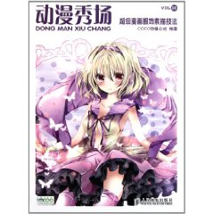 超级漫画服饰素描技法