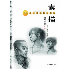 人物头像素描教程