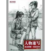成功教程人物速写