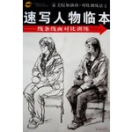 速写人物临本线条线面对比训练张文恒