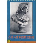石膏头像素描技法指南