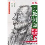 素描头像侧面技法解析美术高考指南难点重点解析
