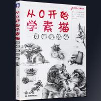 绘画教程人物速写代购