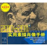 实用素描肖像手册