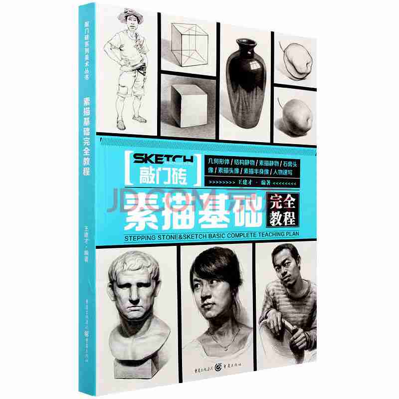素描基础完全教程
