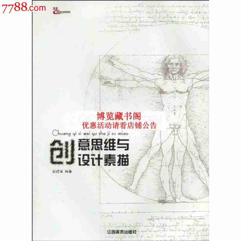 创意思维与设计素描