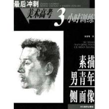 素描男青年侧面像