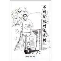 素描我们的村上