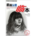 素描头像临本刘海涛编著