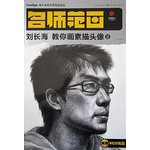 大师素描头像高清图