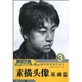 素描头像基础篇