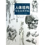 未有的经典人物素描著作