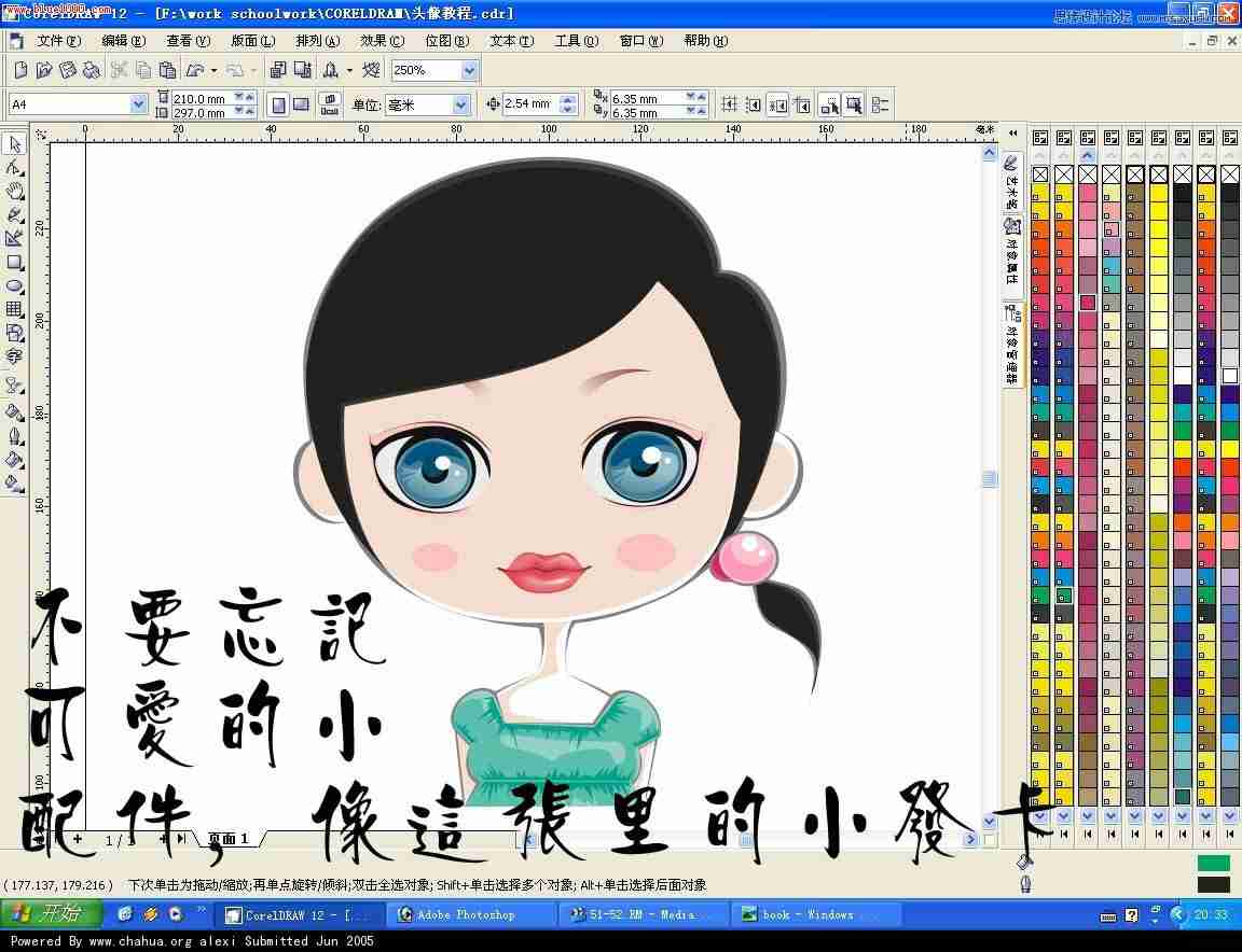 coreldraw绘制卡通可爱风格女孩头像