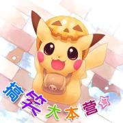 搞笑大本营头像