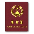 个性搞笑证书七夕情人节礼物创意礼物送老妈父亲