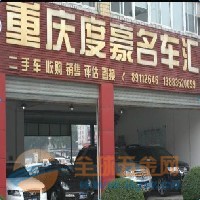 售就找重庆度豪名车汇