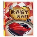 宝宝认车标的书世界名车