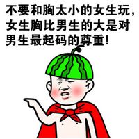 小红帽搞笑微信表情包