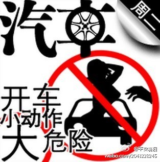 开车小动作大危险