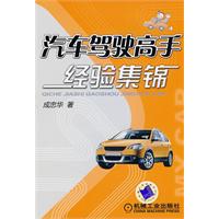开车上路牢记