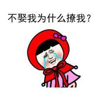 小红帽搞笑文字表情包之女生独白