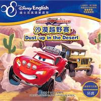 迪士尼英语赛车总动员冒险双语故事
