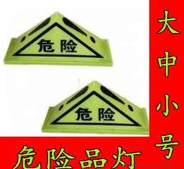 图哪里买危险品车标志便宜