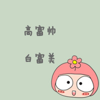 个性微信文字头像带卡通