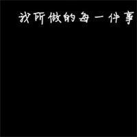 头像文字控动漫个性