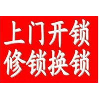海淀区开汽车锁电话