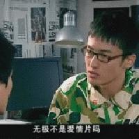 微信头像亲|爱情公寓