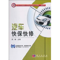 汽车快保快修